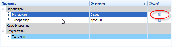 Назначение "общего" параметра (одинакового для всех операций в данном техпроцессе)