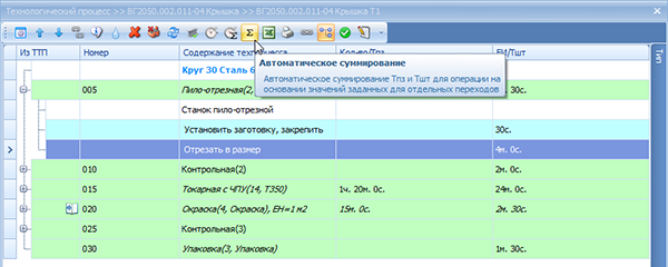 Функция автоматического суммирования времени переходов
