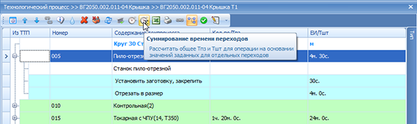 Суммирование общего времени операции по переходам