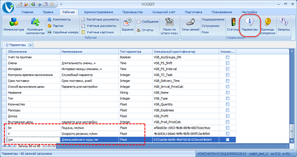 Справочник Параметры и добавленные в него дополнительные параметры для описания техпроцесса