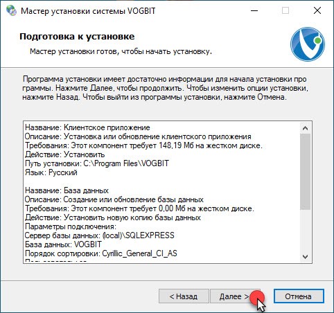 Установка VOGBIT
