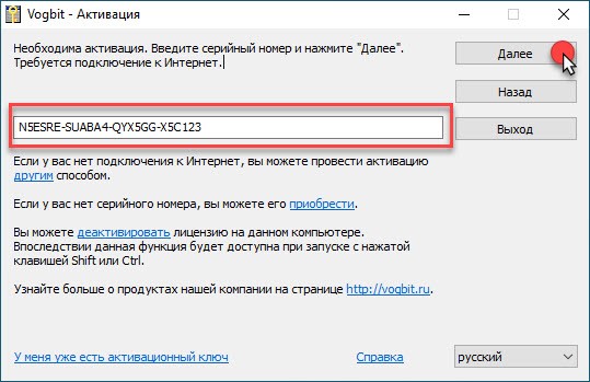 Ввод серийного номера для активации купленной программы
