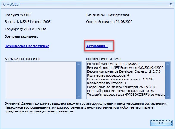 Переход к консоли для Деактивации установленной программы
