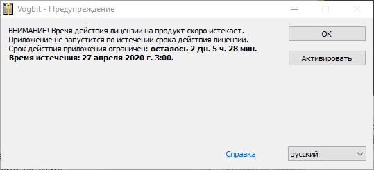 Предупреждение о приближающемся окончании срока действия лицензии
