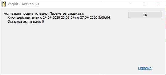 Сообщение об успешной активации лицензии после продления
