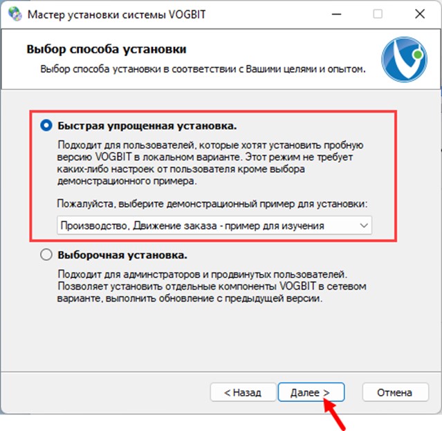 Выбор варианта установки - &quot;Быстрая упрощённая установка&quot;
