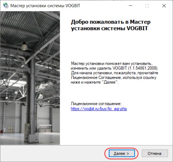 Начальное окно программы установки/обновления 