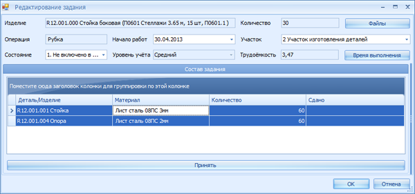 Окно редактирования задания для производства
