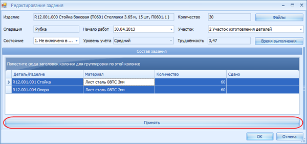Кнопка для внесения отметки о сданном количестве деталей (при выполнении отдельной технологической операции) на "среднем" уровне учёта
