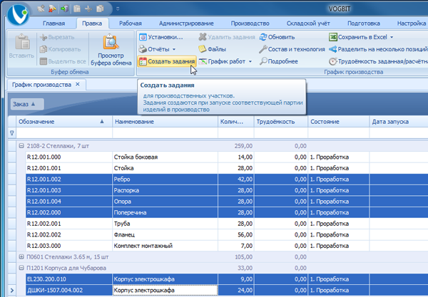 Создание общего задания для производства
