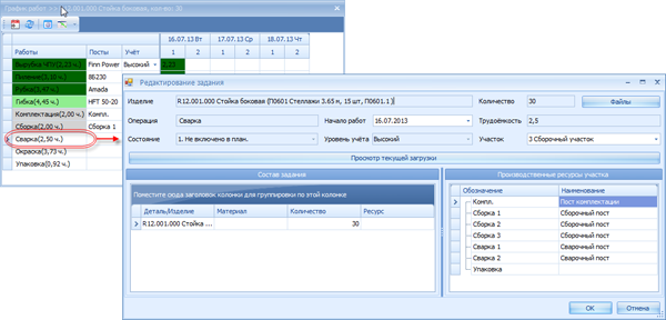 Окно просмотра/редактирования информации о задании ("высокий" уровень)
