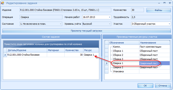 Назначение поста, где должно выполняться задание
