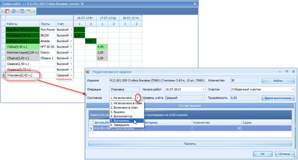 Упрощённая работа с одним отдельным заданием при общем "высоком" уровне учёта

