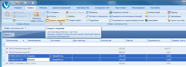 Запуск деталей в производство
