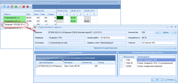 Окно Редактирование задания, "максимальный" уровень
