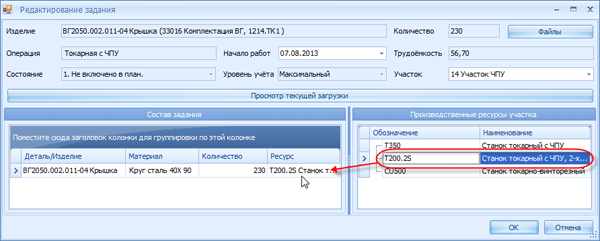 Выбор поста для выполнения работы
