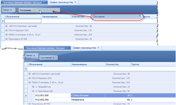 Группировка
