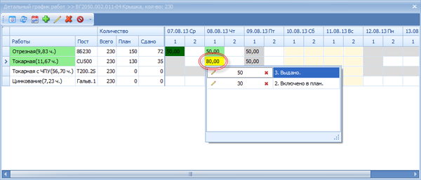 Выбор одного из нескольких заданий на смену для редактирования или удаления
