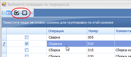 Функции "Выбрать все" и "Отменить выбор"
