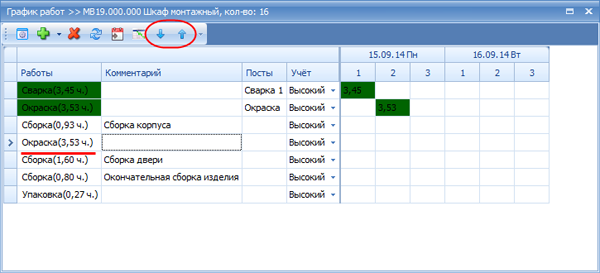 Изменение порядка следования заданий
