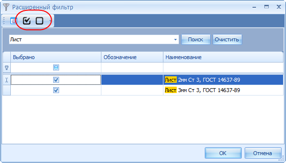 Кнопки «Выбрать выделенные» и «Отменить выбор»
