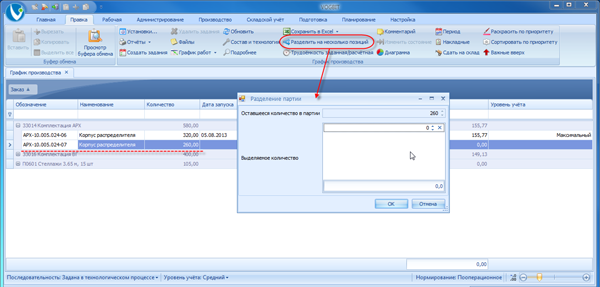 Функция разделения партии изделий

