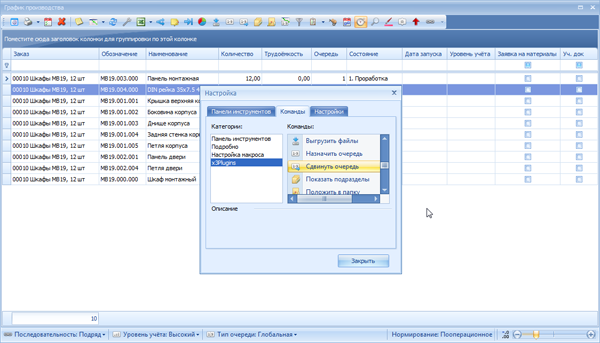 Окно настройки команд на панели инструментов
