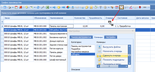 Удаление кнопки из панели инструментов
