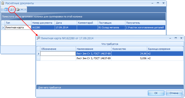 Просмотр документа (перечень получаемых материалов)
