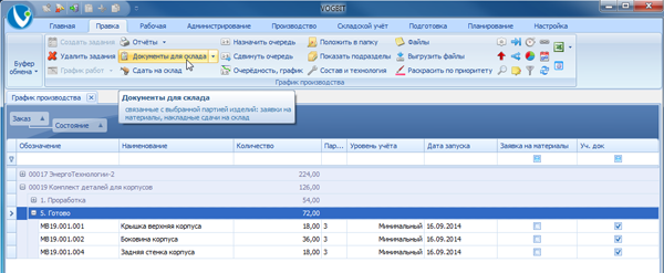 Просмотр списка складских документов связанных с выбранной партией изделий
