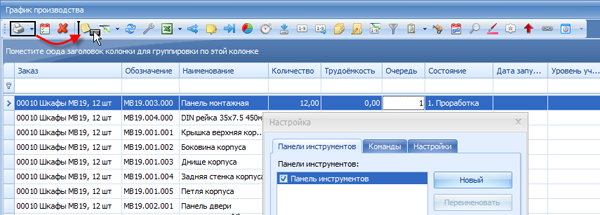 Перемещение кнопки на панели инструментов
