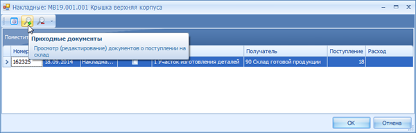 Переход в режим просмотра содержания документов (накладных)
