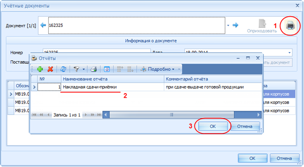 Печать документа
