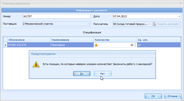 В накладной неверно указано количество
