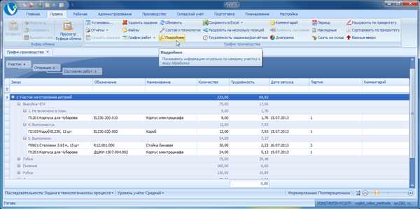 Режим График производства - Подробнее

