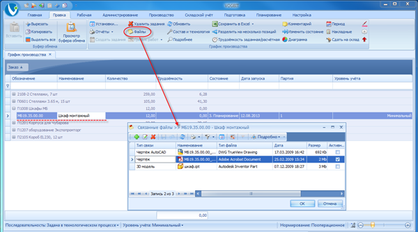 Файлы, связанные с выбранным изделием

