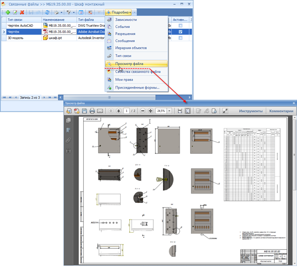Просмотр файла, связанного с изделием
