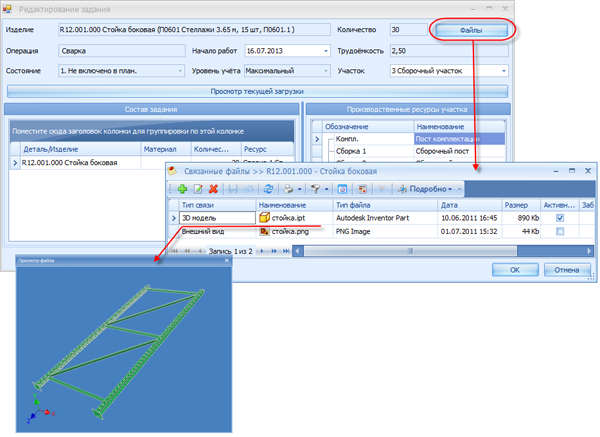 Доступ к связанным с изделием файлам из окна работы с отдельным заданием для производства
