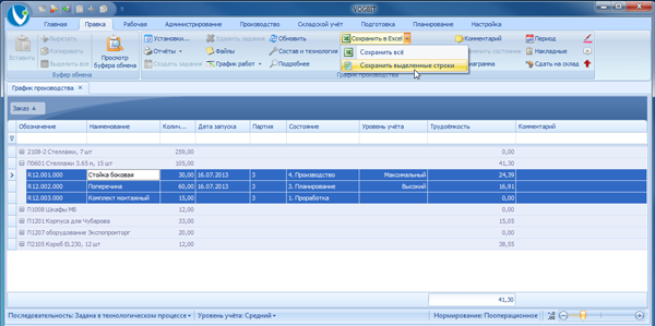 Сохранение информации с экрана в виде файла Excel
