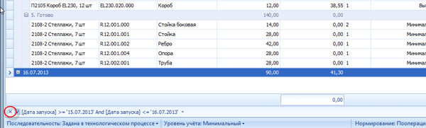 Выключение установленного фильтра («периода»)
