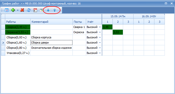 Изменение порядка заданий на экране в окне График работ
