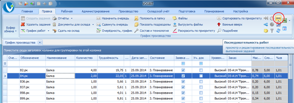 Запуск редактора последовательности выполнения заданий
