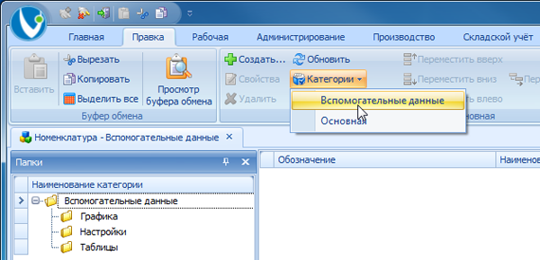 Переход в раздел справочника для выполнения настроек
