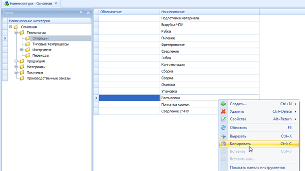 Копирование операции в буфер обмена
