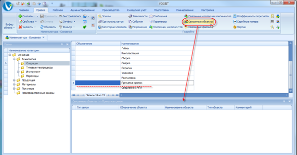 Окно Связанные объекты
