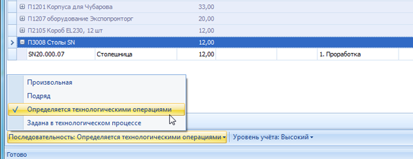 Установка Последовательности в настройках окна График производства
