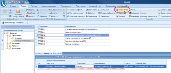 Открытие содержания типового технологического процесса через стандартный интерфейс для редактирования базы данных VOGBIT
