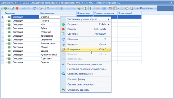 Копирование операции в буфер обмена
