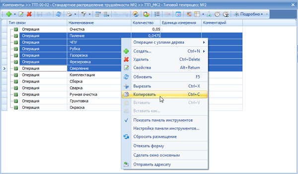 Копирование нескольких выделенных операций
