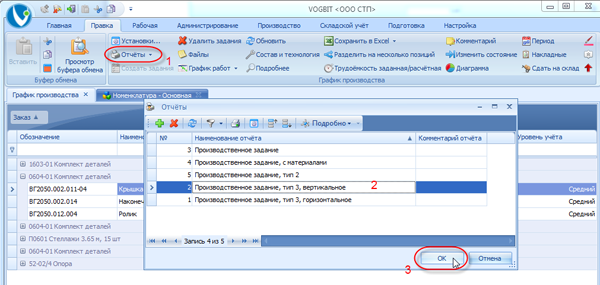 Формирование задания производству в виде документа
